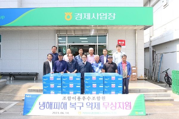 거창사과원예농협, 냉해피해 조합원 약제 무상지원