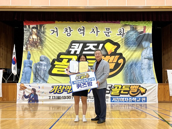 거창문화원, <찾아가는 거창 역사 문화, 퀴즈 골든벨!> 개최