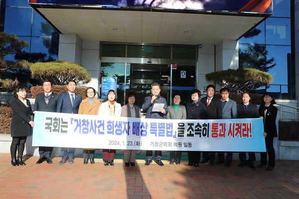 거창군의회 거창사건 희생자 배상 입법 촉구 