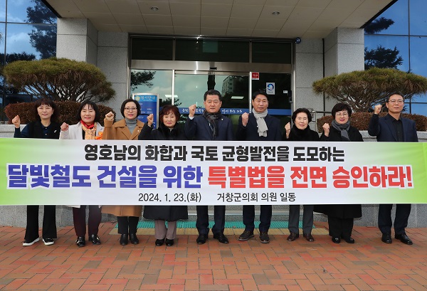 거창군의회 달빛철도 특별법 제정 촉구 성명서 발표