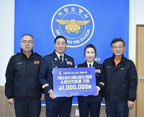 거창소방서 의용소방대연합회, 다문화가정 소방안전용품 구매 지원