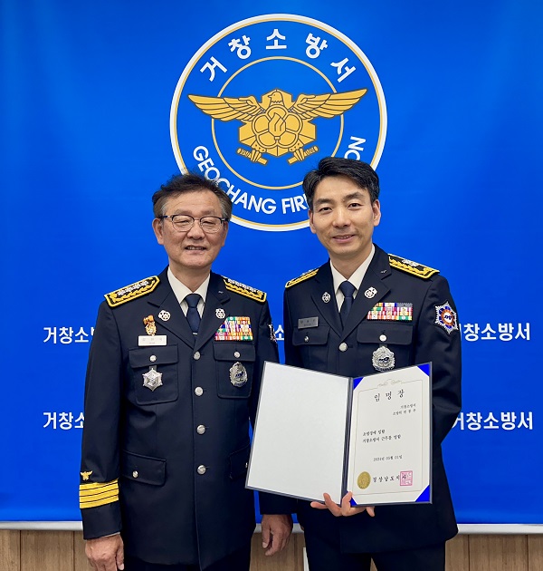 거창소방서, 근속승진 대상자 임명장 수여