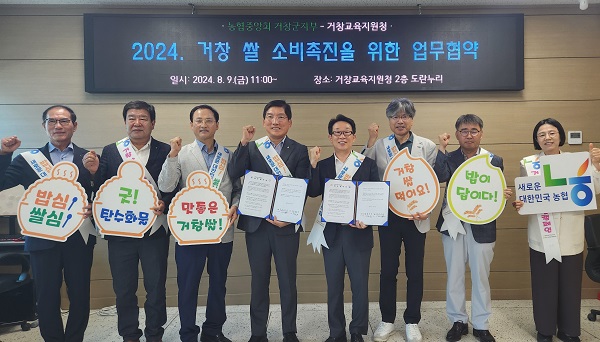 농협 거창군지부, 거창교육지원청과‘쌀 소비촉진      업무협약’체결