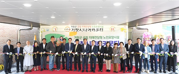 거창군, 공립 치매전담형 노인요양시설 ‘거창시니어카운티’ 개원식 개최