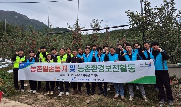 NH농협 거창군지부, 한국농어촌공사 거창‧함양 지사와 가을맞이 합동 농촌일손돕기 나서