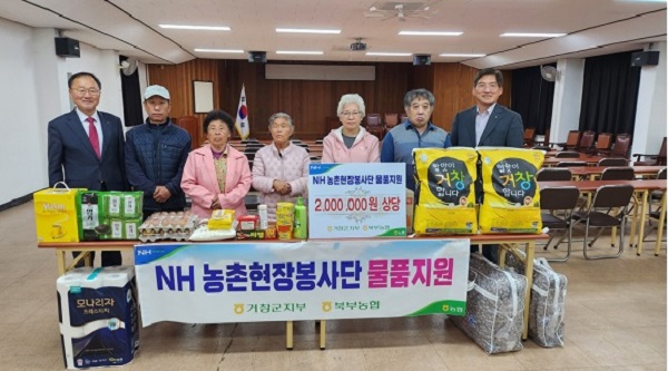 농협 거창군지부 ‧ 북부농협 NH농촌현장봉사단, 돌봄대상자에 생필품 지원해