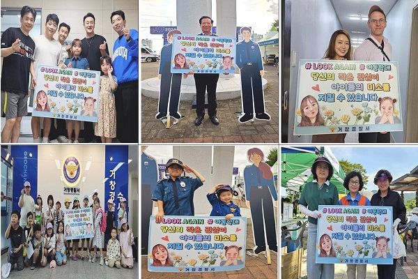 거창경찰서, 거창군민과 함께하는 아동학대예방 릴레이 홍보