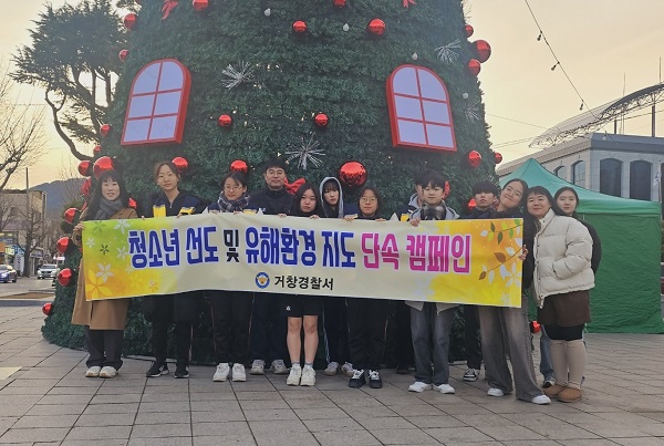 거창경찰서, 청소년참여 정책자문단과 함께 청소년 선도·보호 캠페인 및 유해업소 점검 실시