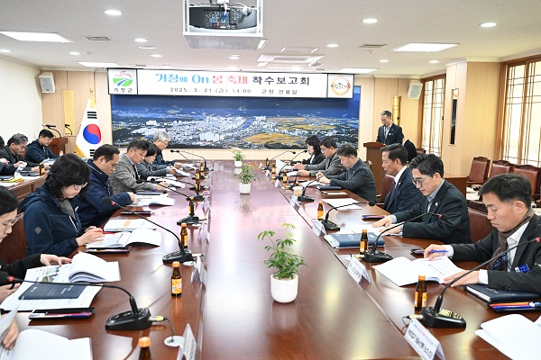 거창에 On 봄축제의 성공적 개최를 위한 착수보고회 열려