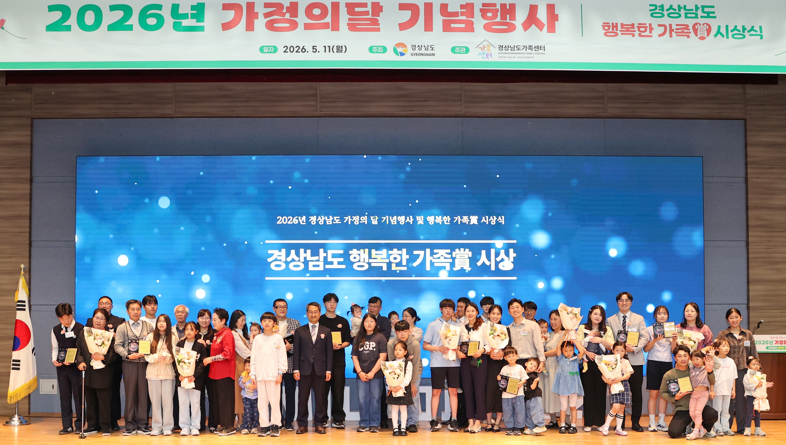 2026경상남도 행복한 가정상1
