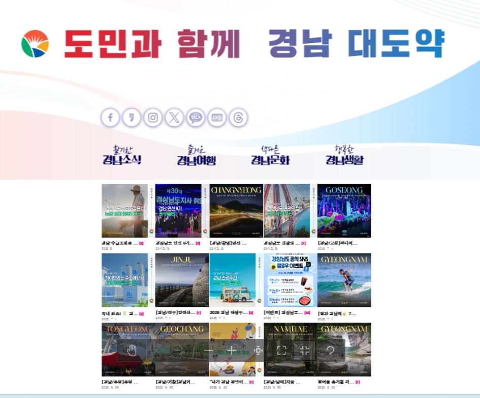 경남도 공식 블로그, ‘네이버 메이트(국내여행)’ 2회 연속 선정