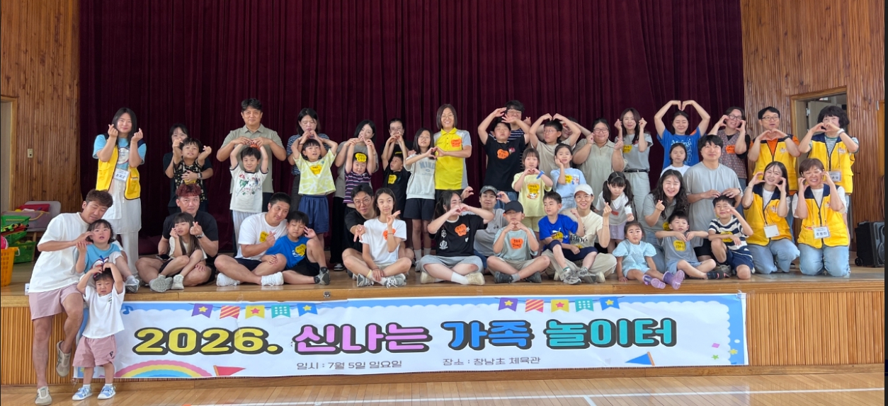 가족과 함께 뛰고, 놀며 하나되다  거창교육지원청, 2026. 거창 학부모회 상반기 역량 강화 연수 연계 <2026. 신나는 가족 놀이터>개최