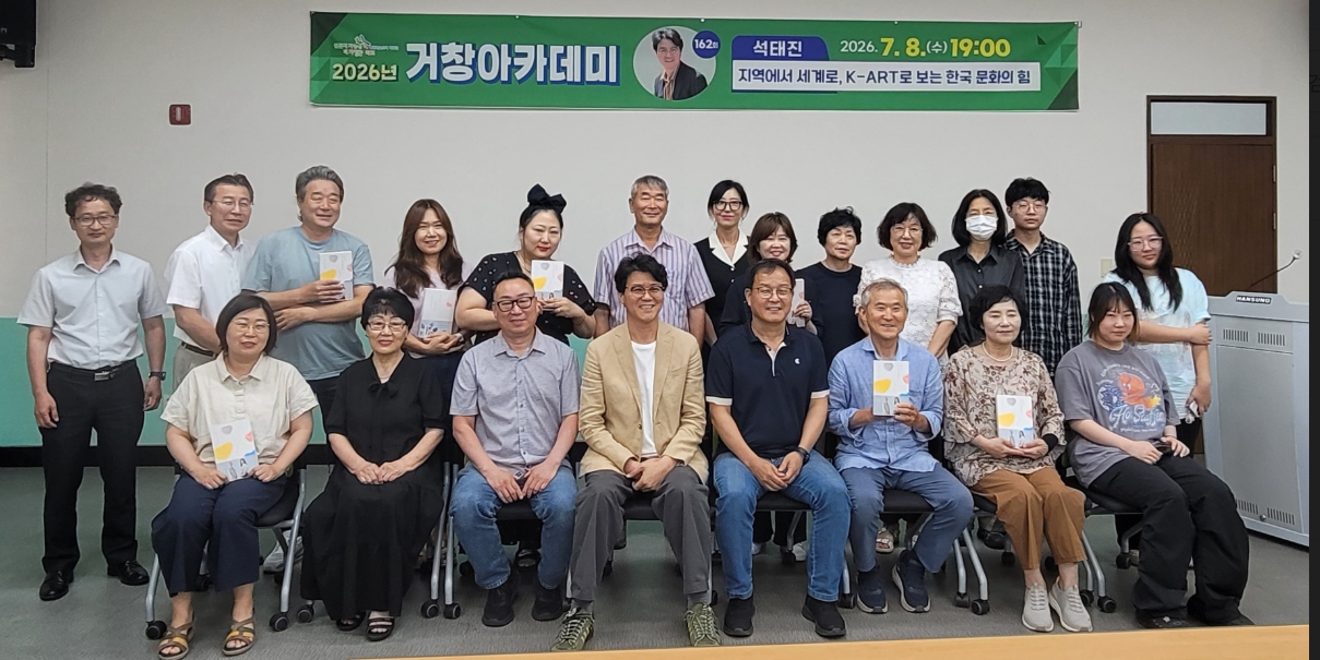 거창군, 제162회 거창아카데미 “거창 출신 석태진 대표, 초청  강의 열어