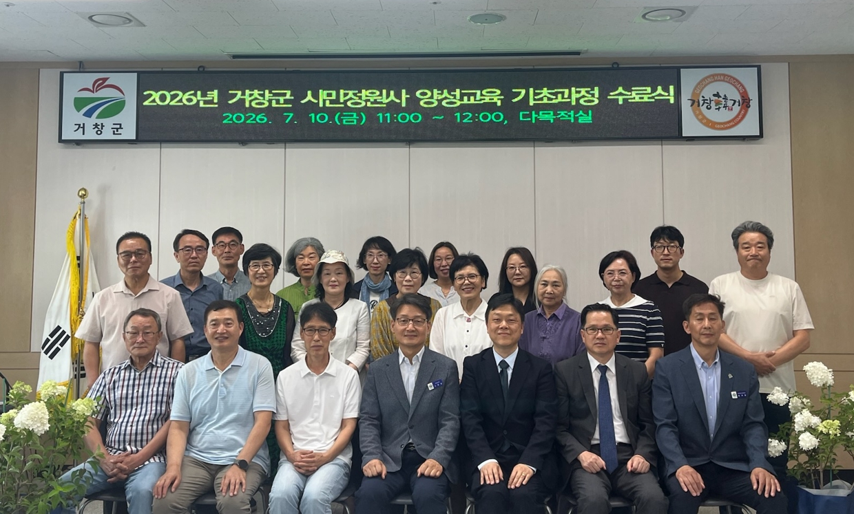 거창군, 2026년 시민정원사 양성교육 기초과정 수료식 개최