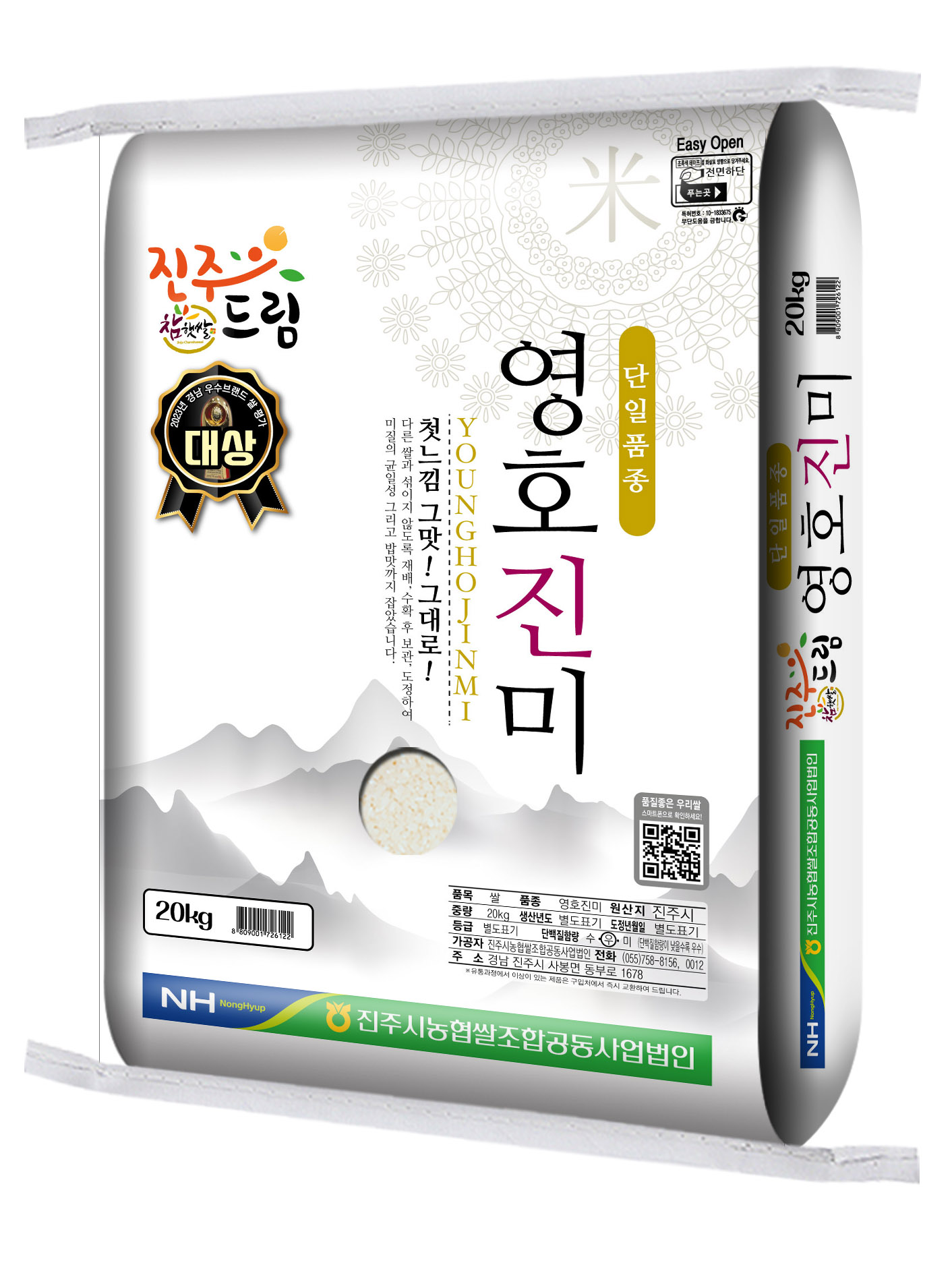 2026년 경남 우수 브랜드 쌀 선정 거창 쌀 최우수상!  대상은 진주 ‘진주드림 참햇쌀 영호진미’ 