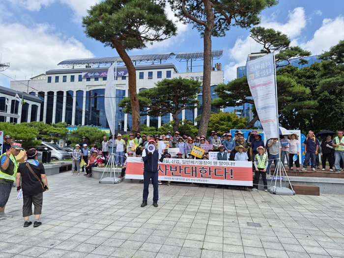 마리면 대동리 일대 건설폐기물 중간처리장 추진 절대 반대 기자 회견 및 집회