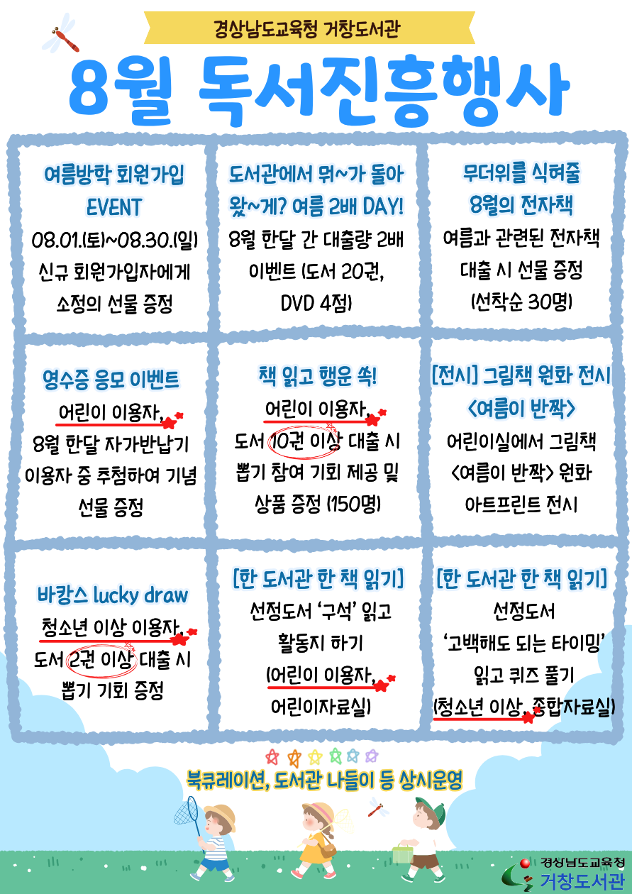 방학에 거창도서관에서 즐기는 특별한 여름
