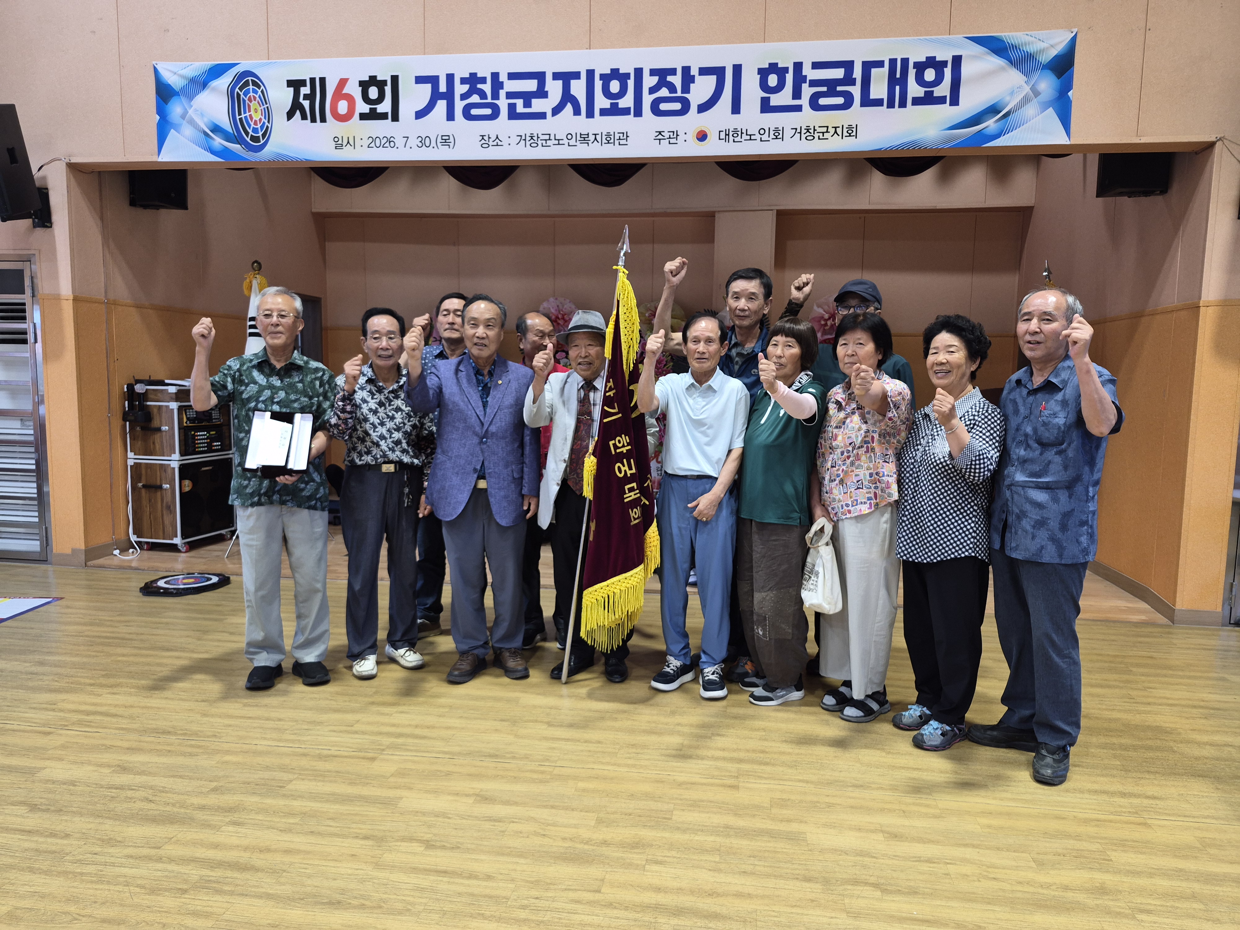 (사)대한노인회 거창군지회, 제6회 지회장기 한궁대회 성료
