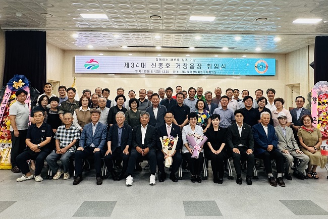 거창읍, 제34대 신종호 거창읍장 취임