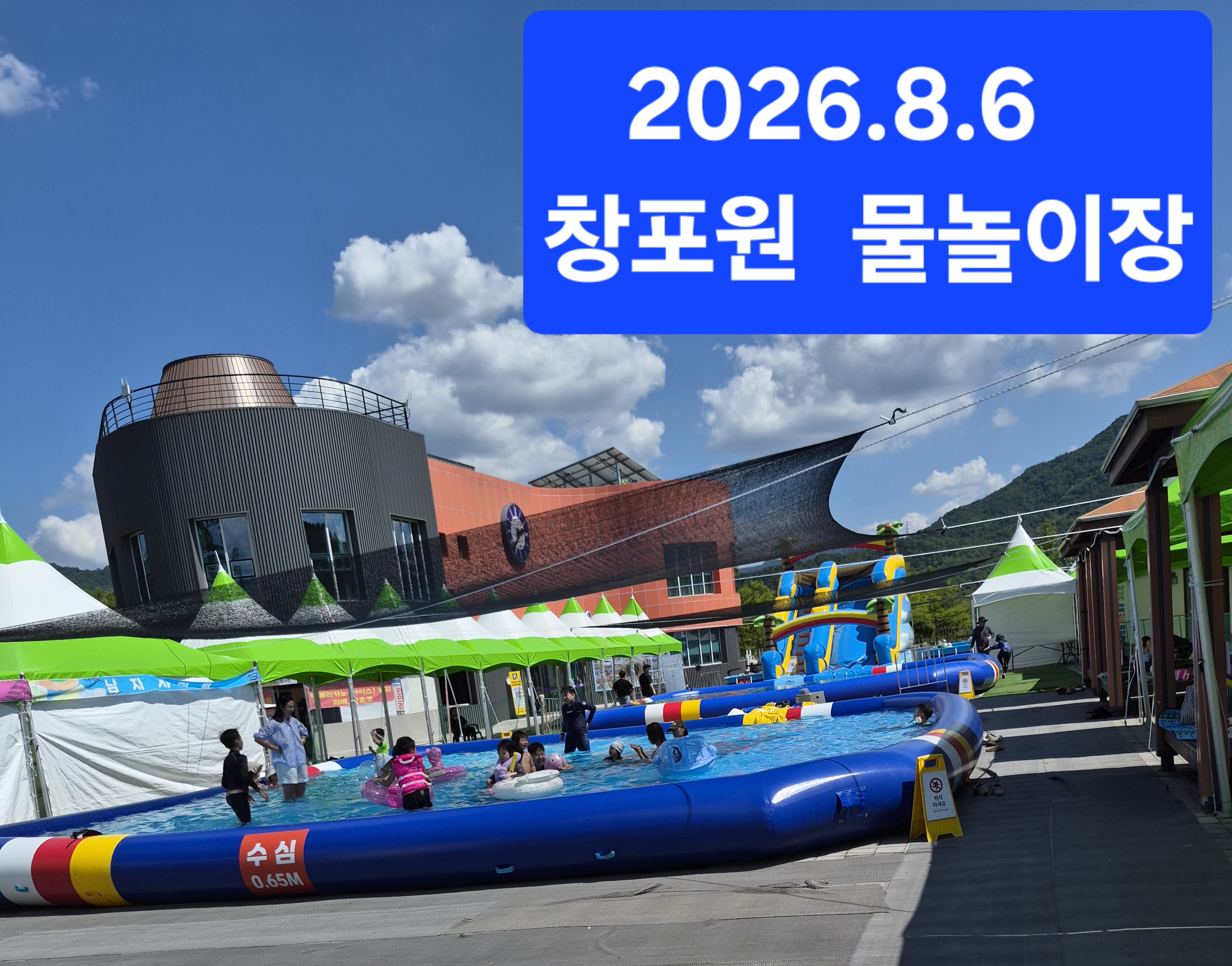 거창창포원 물놀이장0