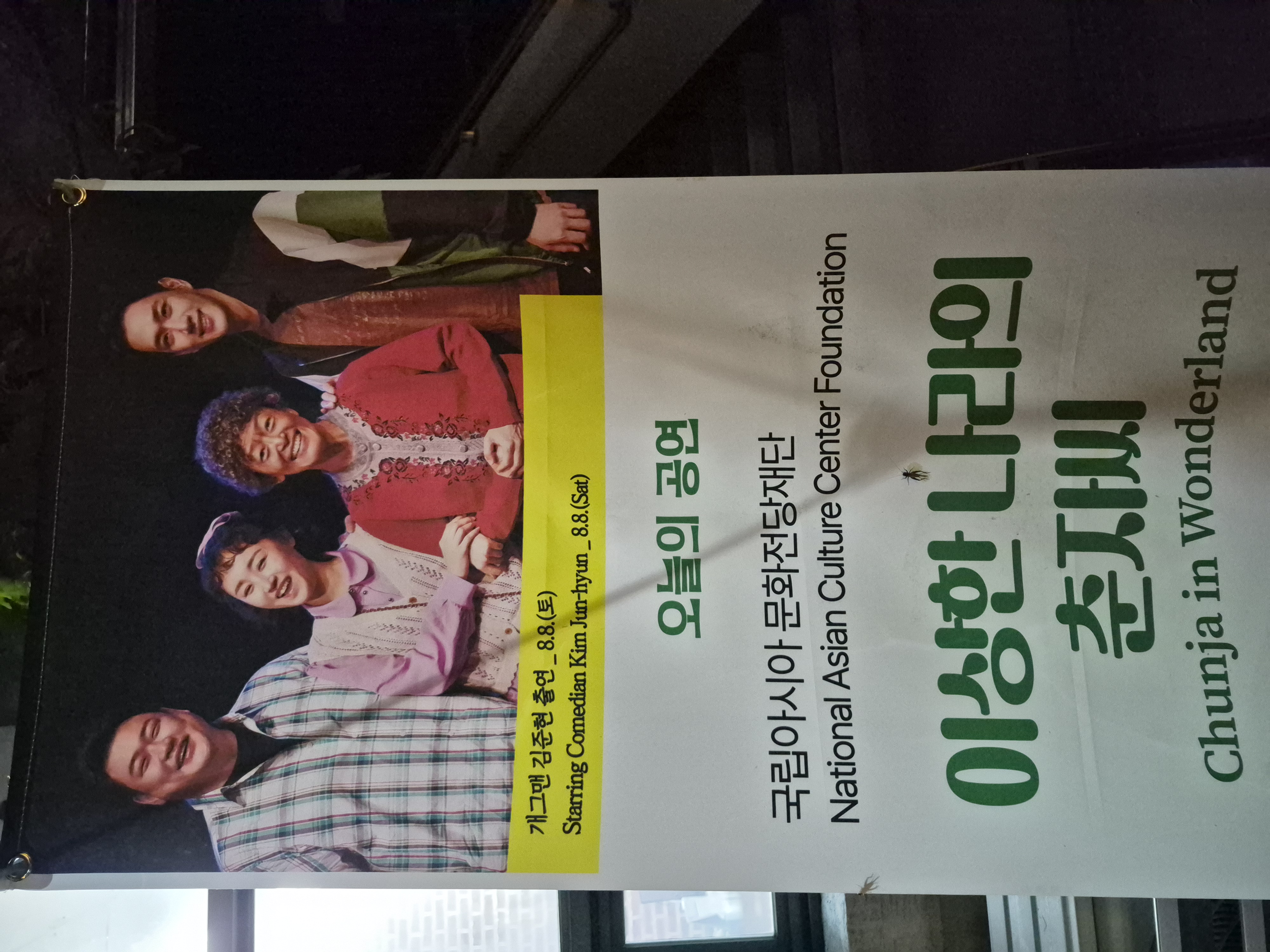 #36회 거창 국제연극제 (위천면 수승대 )1