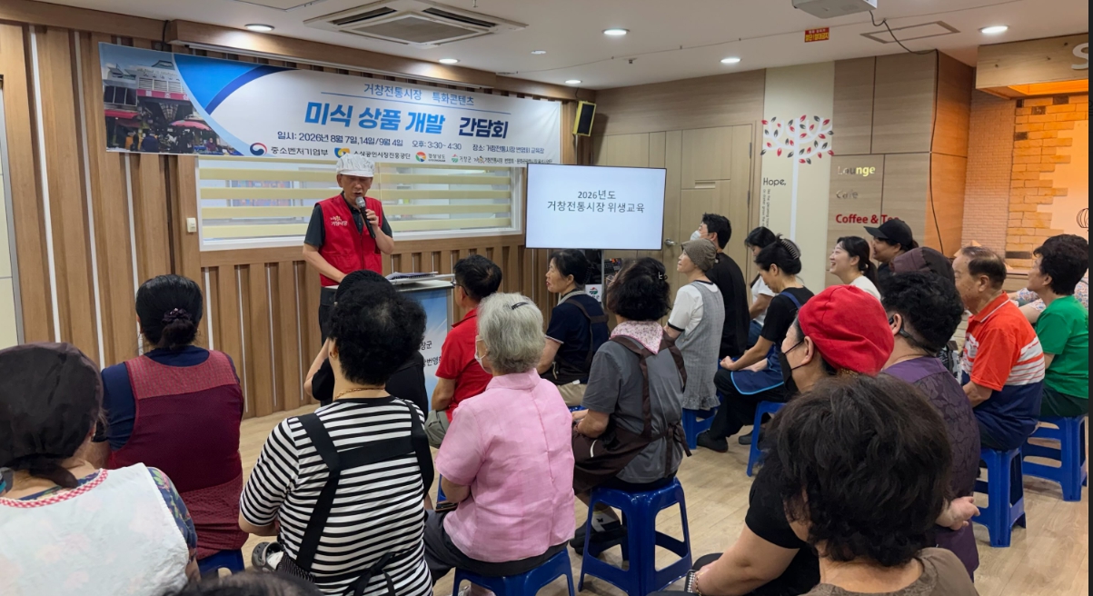 거창전통시장, 위생과 친절로 다시 찾고 싶은 시장 만든다