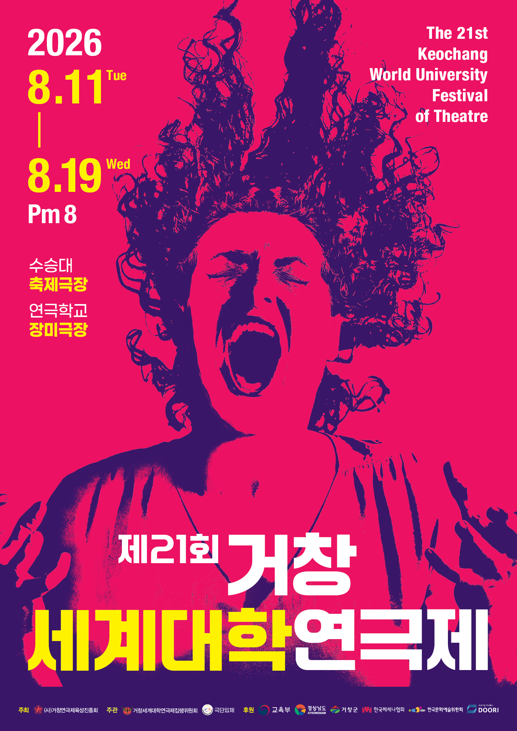 펄쩍뛰는 젊은 연극이 수승대에서 새로운 비상(飛上)