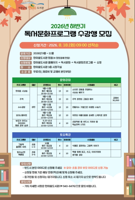 한마음도서관 하반기 독서문화 프로그램 수강생 모집