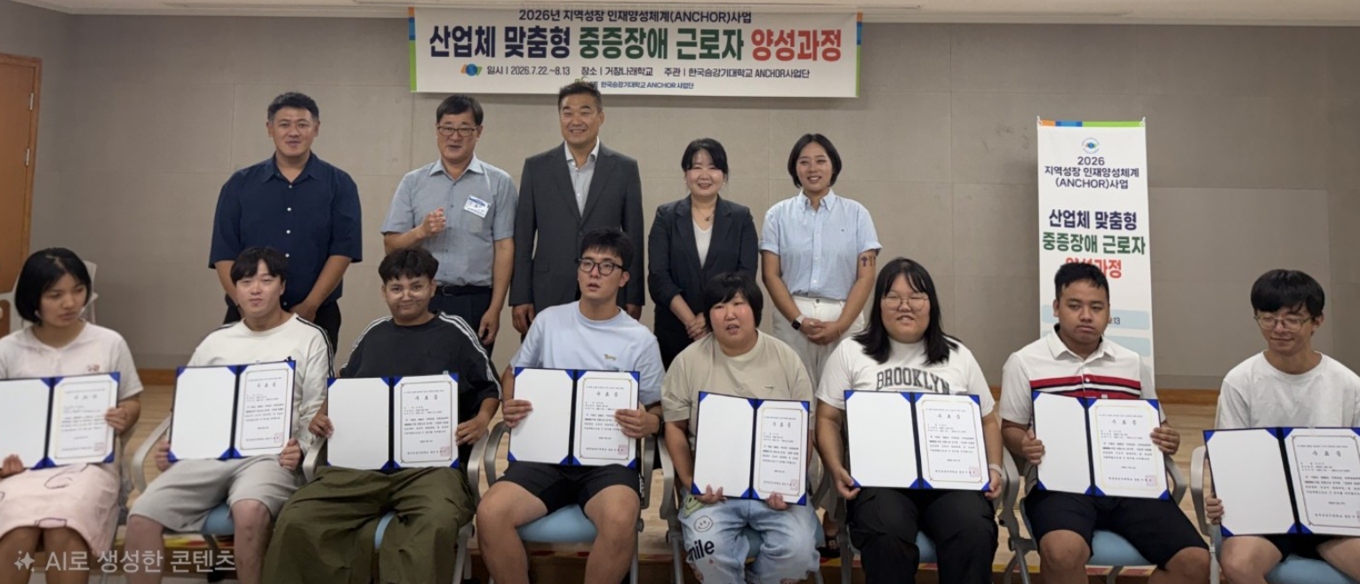 한국승강기대학교, 중증장애인 맞춤형 직무 교육 성료… ‘위캔자립학부’로 장애인 고등교육 연계 및 자립 지원 본격화