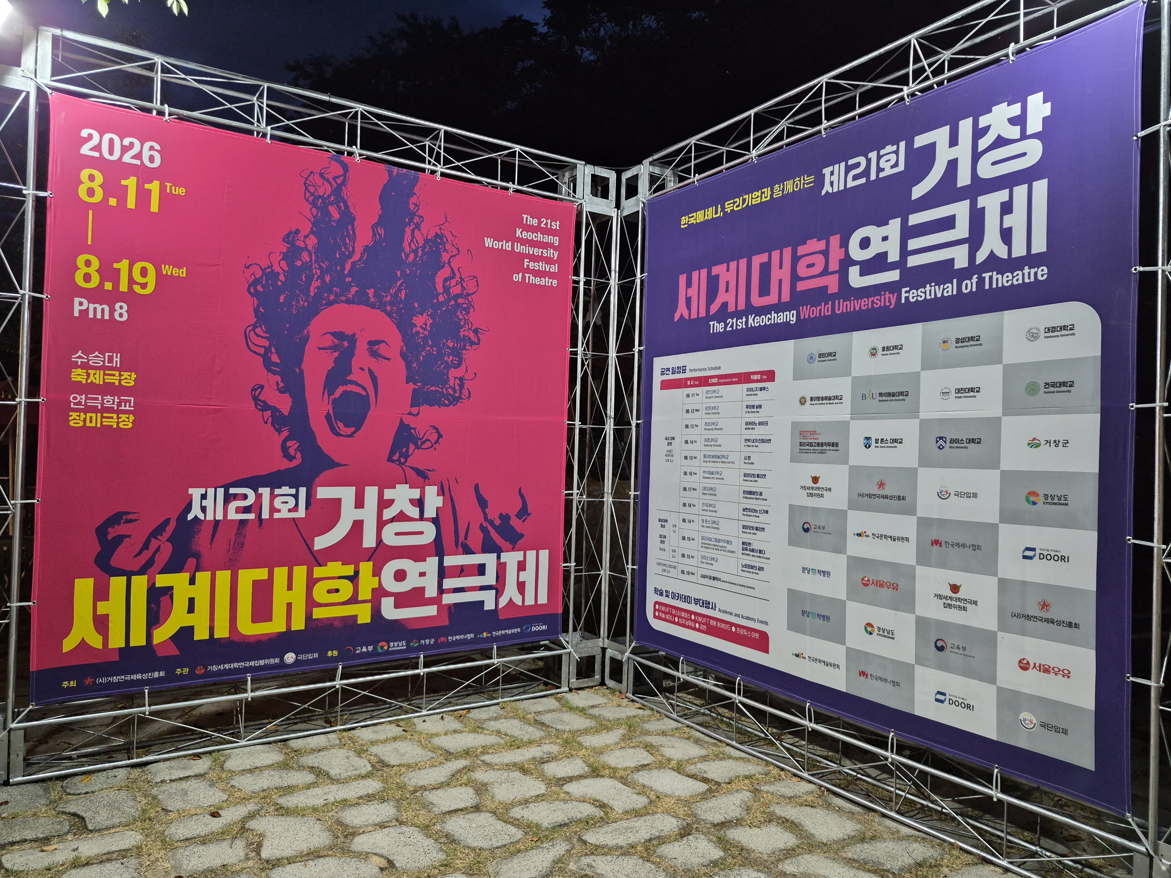 2026 제21회 거창 세계대학연극제 성황리 진행 중1