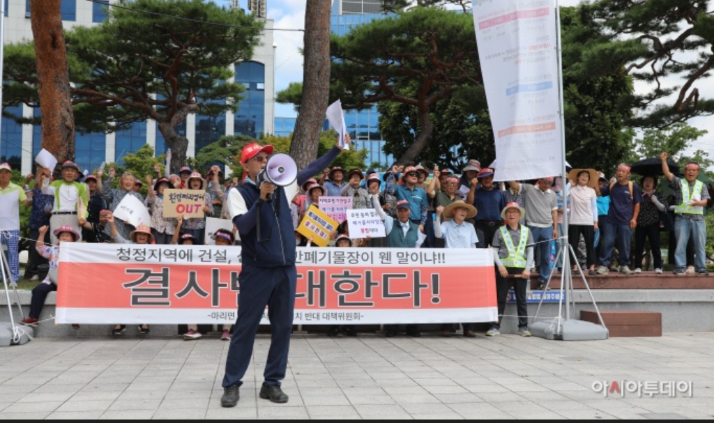 [성명서] 거창 마리면 대동리 주민들, “청정 골짜기 최상류 건설폐기물처리장 건립 분쇄할 것!”