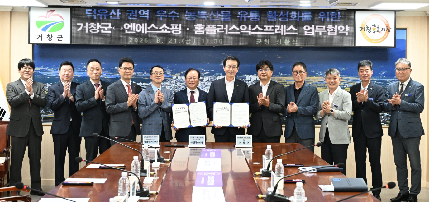 거창 농특산물, TV를 넘어 전국 매장까지