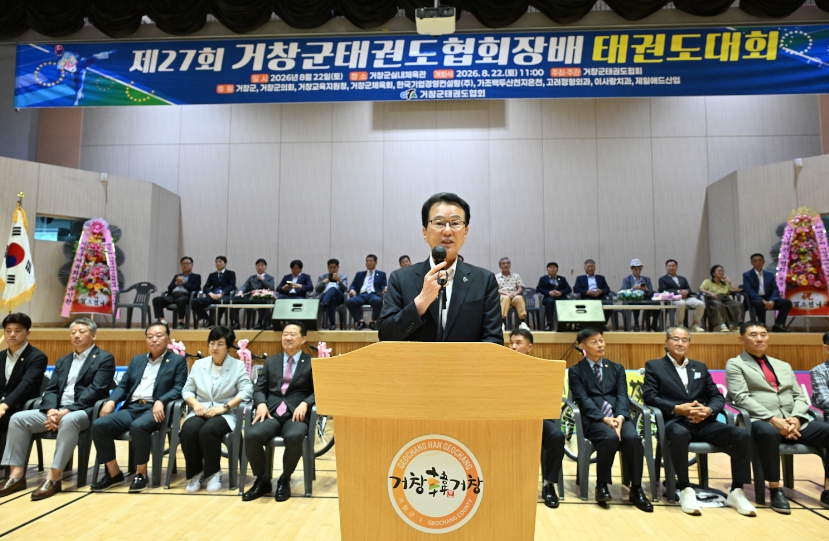 제27회 거창군 태권도협회장배 태권도대회 성료