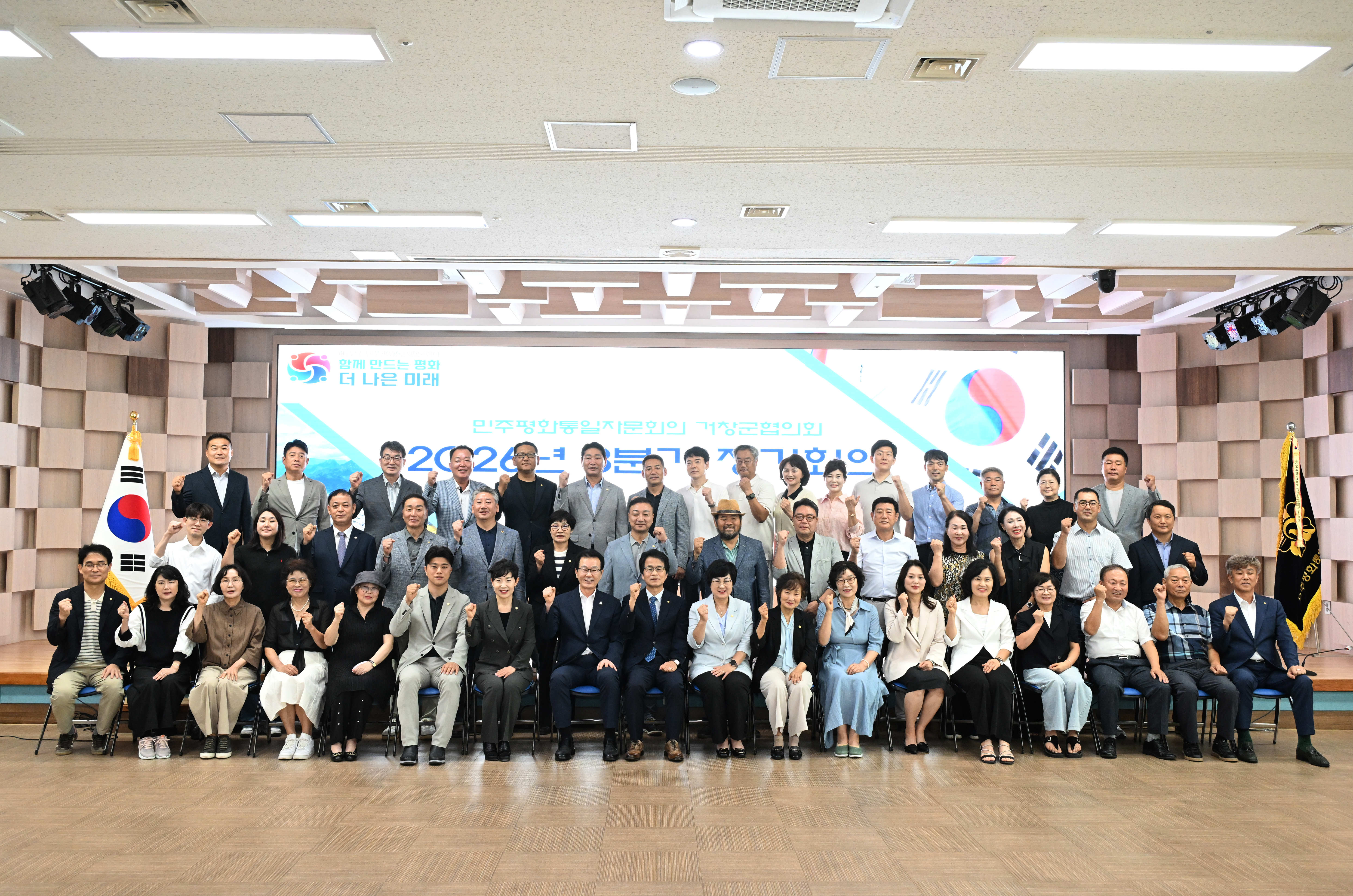 민주평통 거창군협의회, 2026년 3분기 정기회의 개최