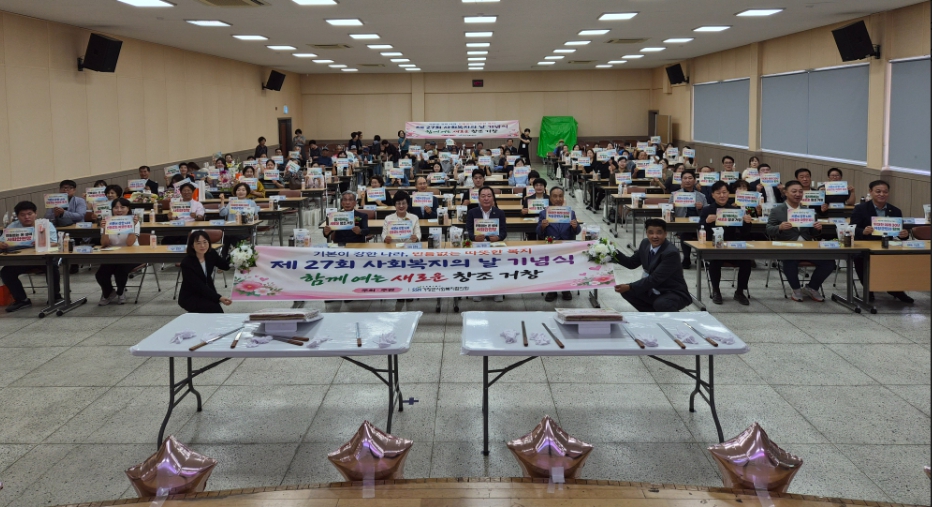 거창군사회복지협의회, 제27회 사회복지의 날 기념식 개최