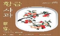 소리극(劇)“황금사과” 무대에 막 올랐다