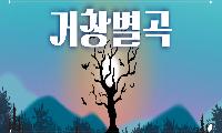   극단 입체는 거창의 대표적인 문화예술단체