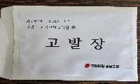 국민의힘 경남도당, 거창 당원명부유출 이홍기 외 2명 검찰청 고발