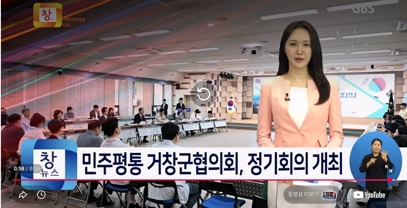 [6월3주] 민주평통 거창군협의회, 2분기 정기회의 개최
