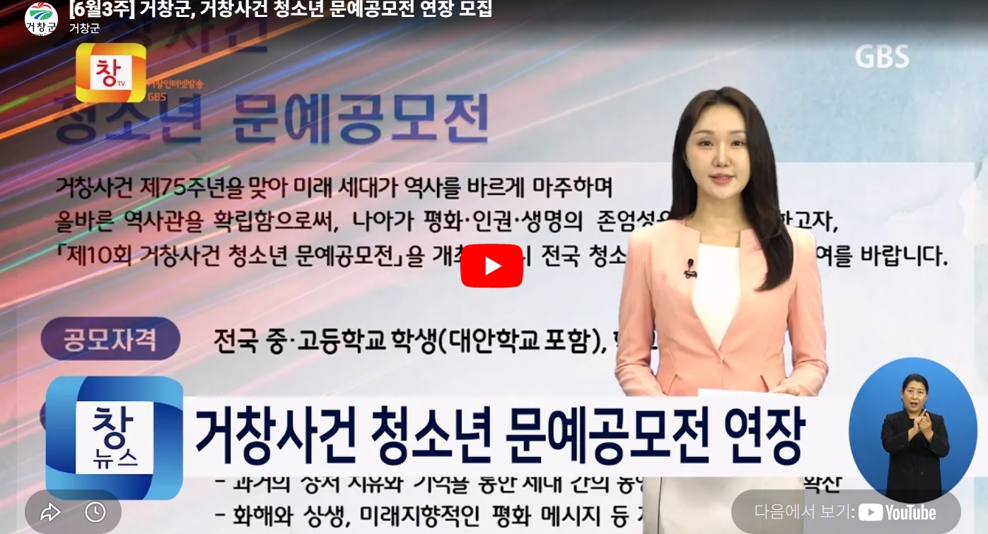 거창군, 거창사건 청소년 문예공모전 연장 모집(전국)