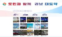 경남도 공식 블로그, ‘네이버 메이트(국내여행)’ 2회 연속 선정