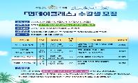 거창군, 여름방학 특강 ‘먼데이클래스’ 운영
