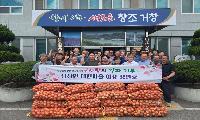 거창군 남상면 정연호 대현마을 이장, 행복나눔냉장고에 양파 700kg 기부