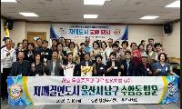 거창군 주상면 주민자치회장 류지창 등, 울산 남구 수암동 방문 교류행사 개최