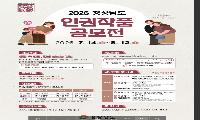 “생활 속 인권을 담아주세요” 경남도, ‘2026 경상남도 인권작품 공모전’ 개최