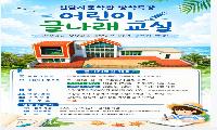 신달자문학관  2026 여름방학 초등학생 어린이 글나래교실」수강생 모집
