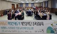 ‘2026년 경상남도 여성친화도시 시민참여단 성과공유회’ 개최