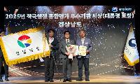 경남도, 적극행정 최고 영예 ‘대통령상’ 수상