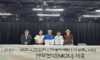 거창문화재단, 일본 시즈오카공연예술센터와 업무협약 체결