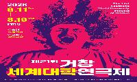 펄쩍뛰는 젊은 연극이 수승대에서 새로운 비상(飛上)